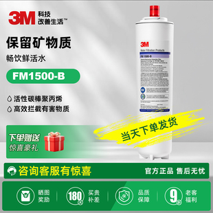 3M净水器滤芯FM1500-B家用净水机滤芯1500B直饮机 官方查询仿伪