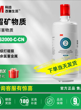 3M净水器DWS2000-CN专用精滤芯 净享2000主滤芯 DWS2000-C-CN