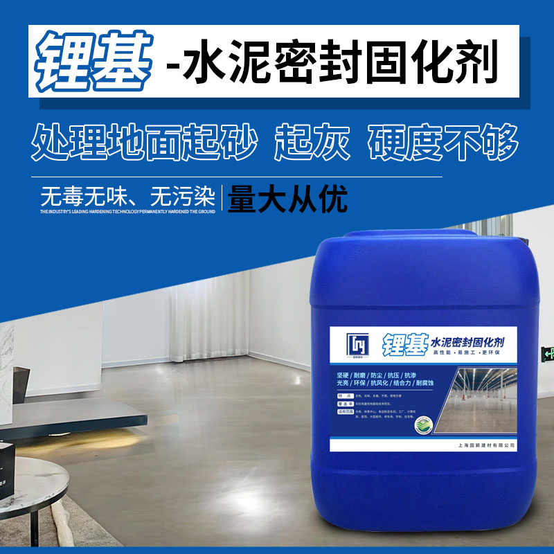 混凝土耐磨处理灰沙密封固化剂