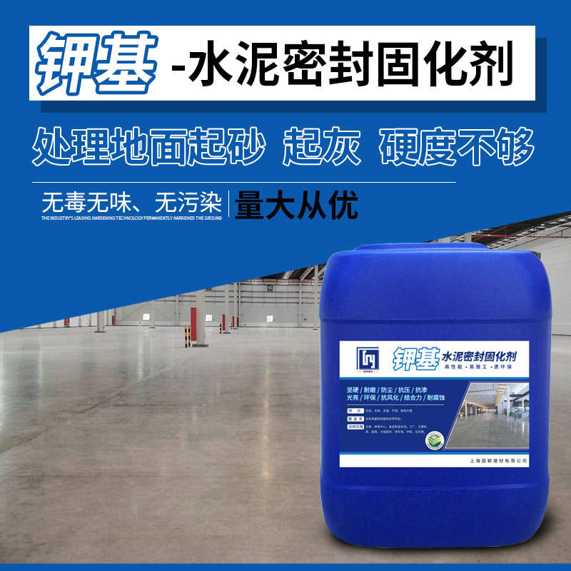 起沙砂处理环氧地坪漆密封固化剂