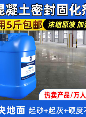 水泥地面起沙处理剂混凝土密封固化硬化起砂灰渗透家用室内地坪漆