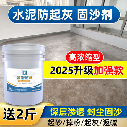 固沙宝水泥地面起沙处理剂渗透型固沙剂墙面固化剂地固界面剂墙固