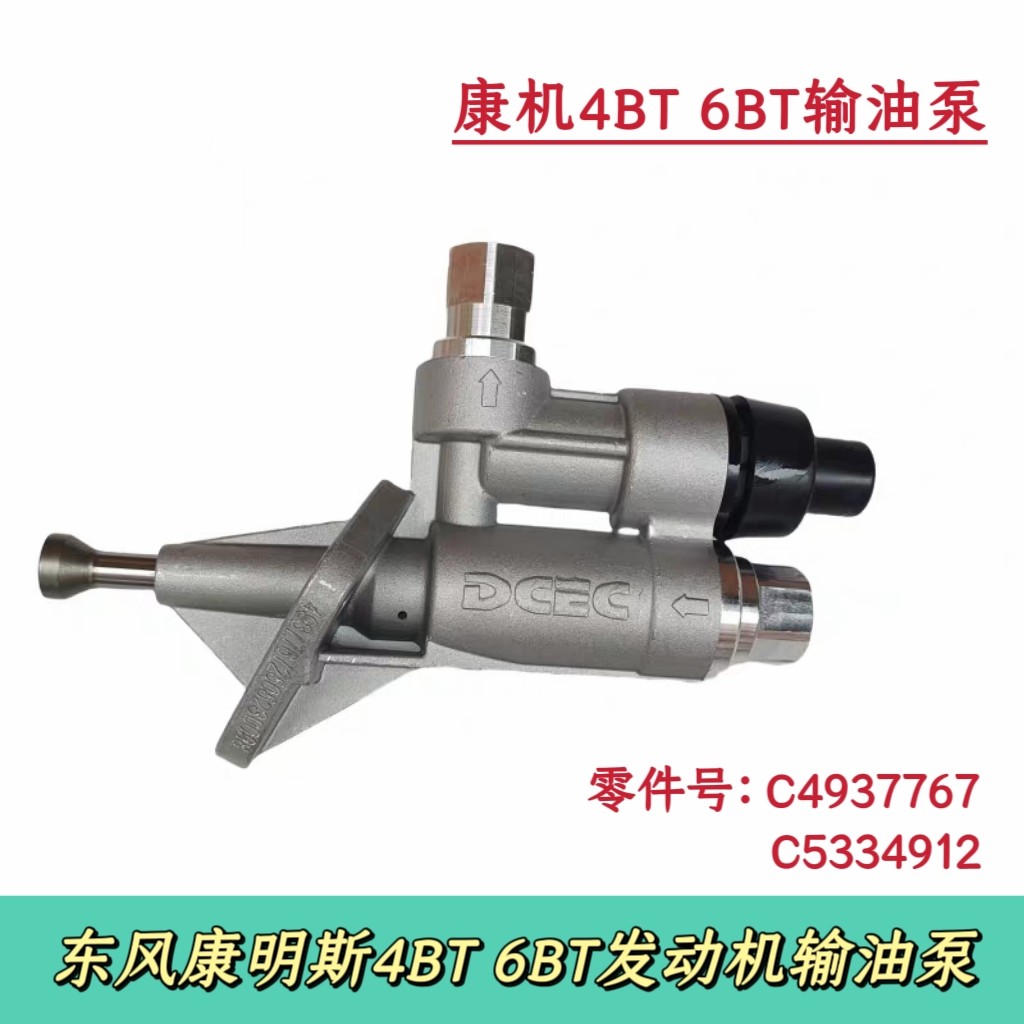 适用东风康明斯发动机4BT 6BT输油泵枪式手油泵C4937767/5334912