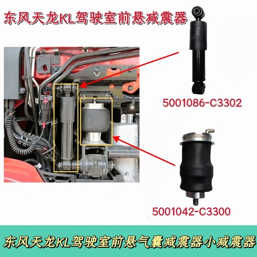 适用东风天龙KL驾驶室前悬气囊减震器避震器前悬侧边阻尼小减震器