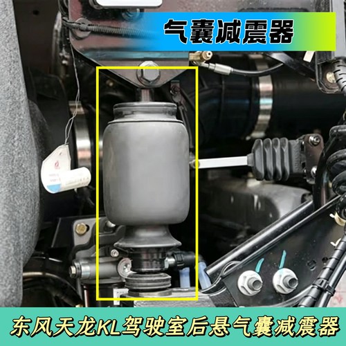 适用东风天龙KL465驾驶室后悬气囊减震器避震器气囊5001180-C3100