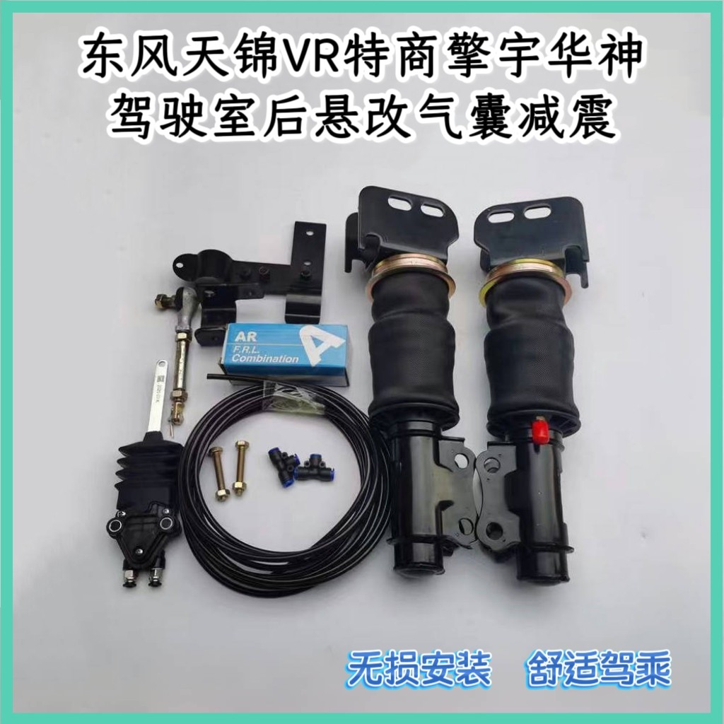 气囊悬架东风天锦VR特商擎宇驾驶室后悬弹簧减震器改装气囊减震器
