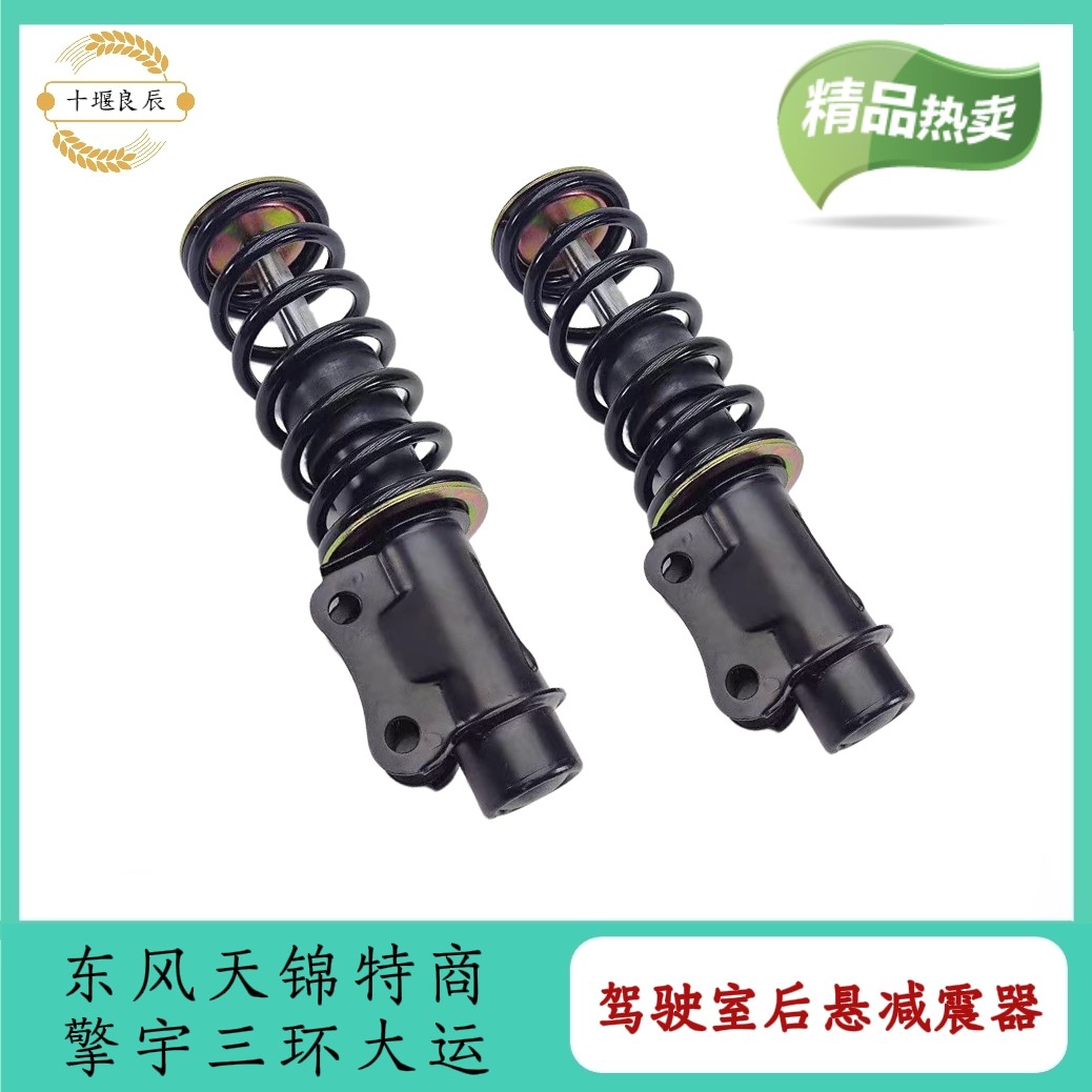 东风天锦特商擎宇御虎三环大运驾驶室后减弹簧减震器驾驶室后悬架