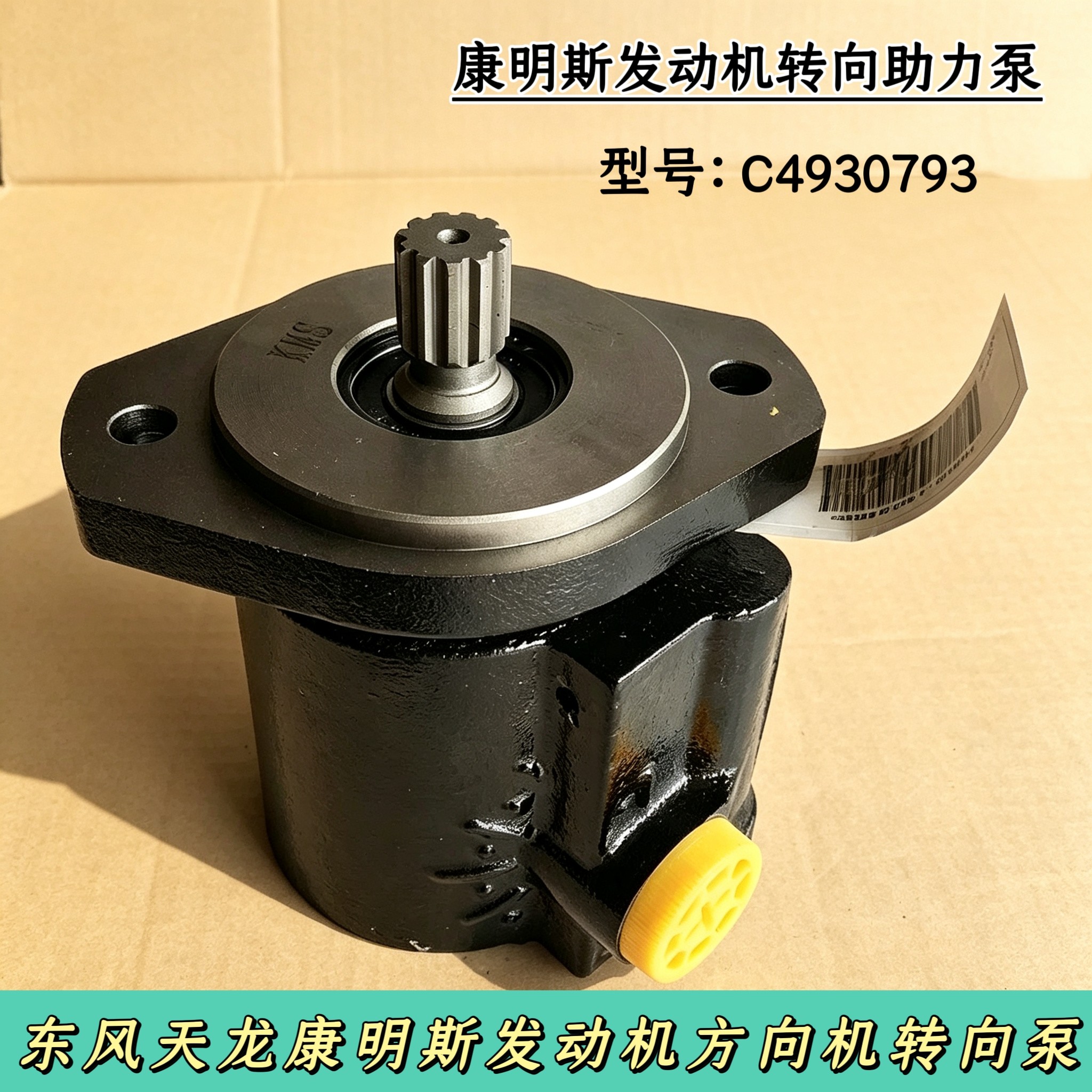 东风天龙大力神康明斯发动机转向油泵叶片泵方向机转向泵C4930793