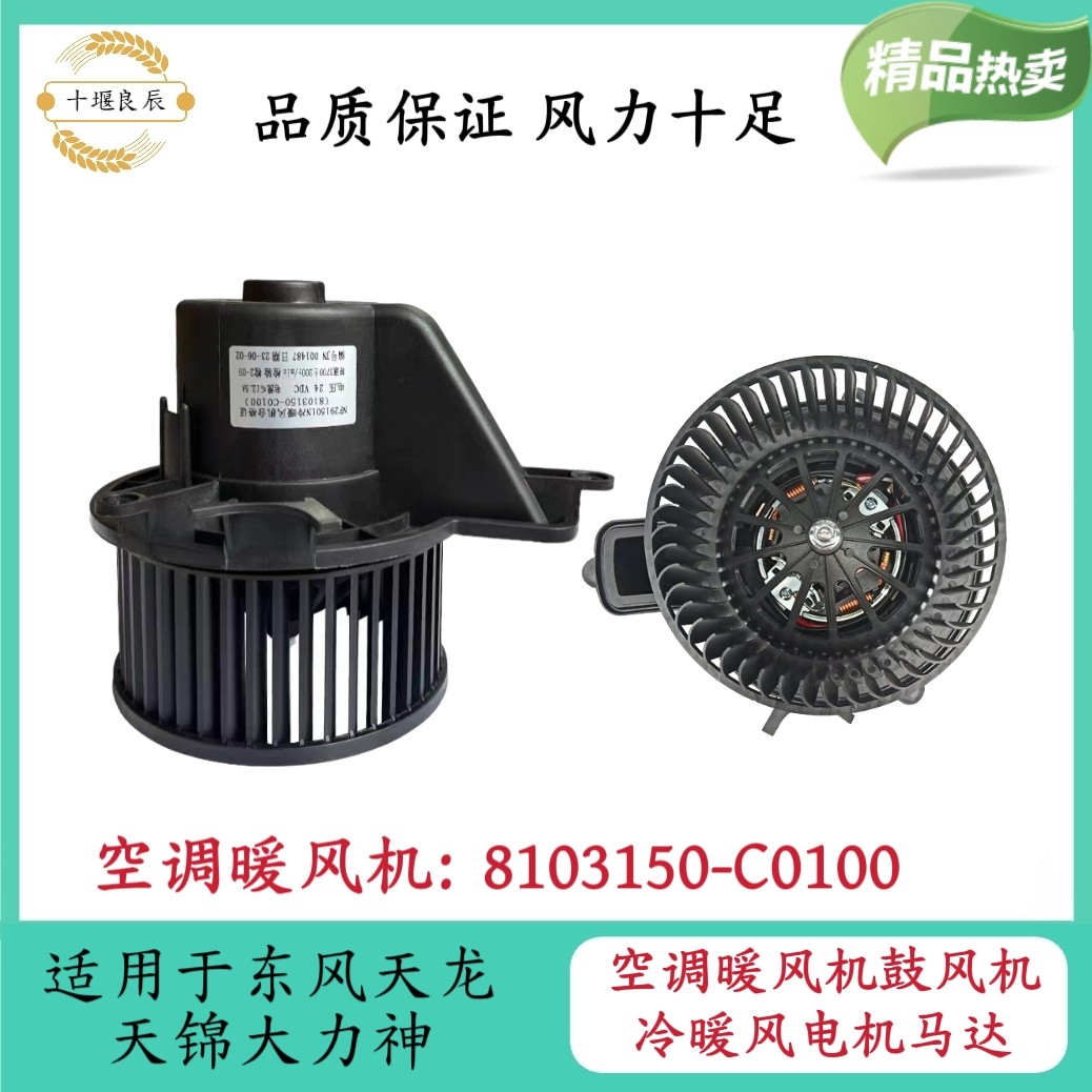 暖风机东风天龙天锦大力神商用车空调冷暖风机鼓风机暖风电机马达