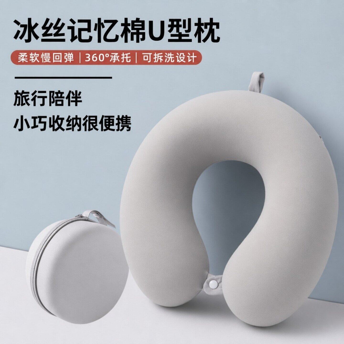 凉感冰丝u型枕护颈午睡颈椎记忆棉枕脖枕u形头枕靠枕脖子飞机睡枕