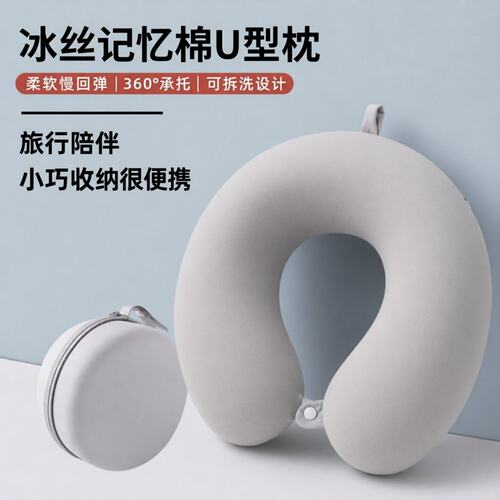 凉感冰丝u型枕护颈午睡颈椎记忆棉枕脖枕u形头枕靠枕脖子飞机睡枕