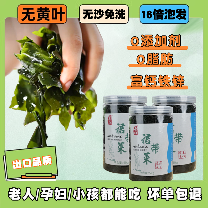 儿童裙带菜干货商用海带丝速食汤开袋...