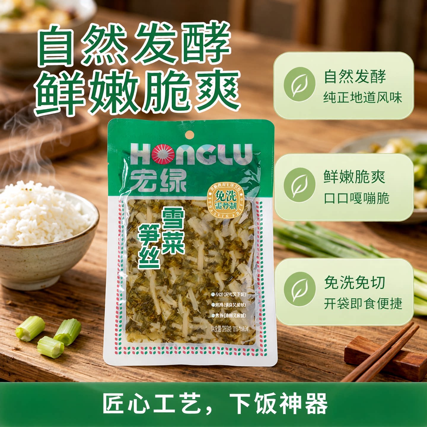 免洗免切雪菜笋丝袋装腌制泡菜自腌制/榨菜/泡菜