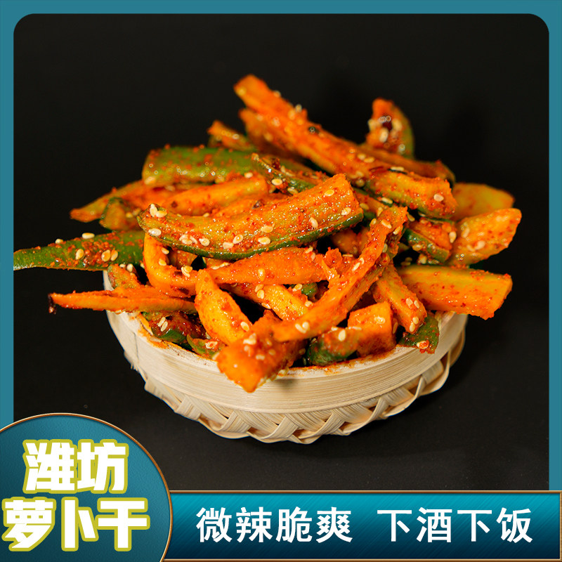 山东麻辣香脆萝卜干嘎嘣脆下饭菜老式咸菜辣脆味农家晒干香脆特产,水产肉类/新鲜蔬果/熟食,酱菜/下饭菜/外婆菜,淘宝优惠券,粉丝福利购,淘宝优惠卷