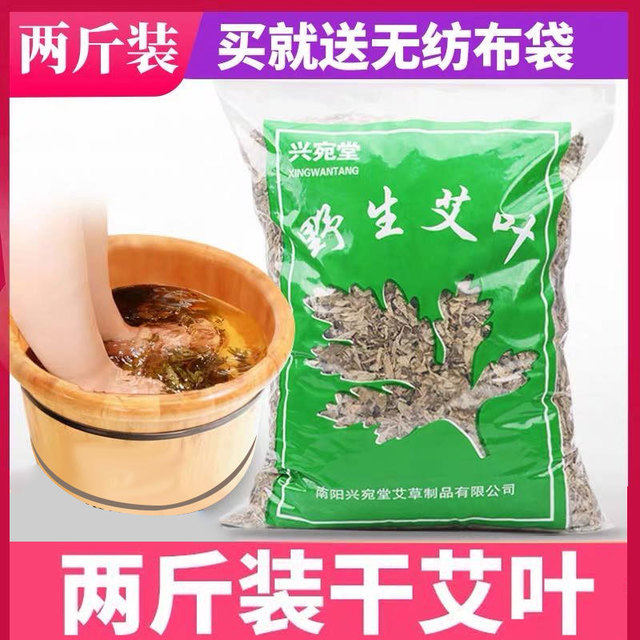 南阳兴宛堂艾篙草香薰艾草泡脚野生干男天然陈艾叶家用女月子泡澡