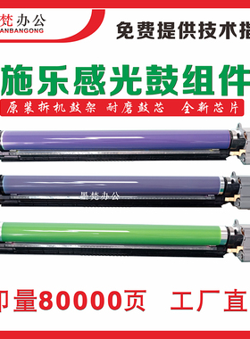 施乐Phaser7500硒鼓 7500DN 7855套鼓 7535 7970 C8055感光鼓组件