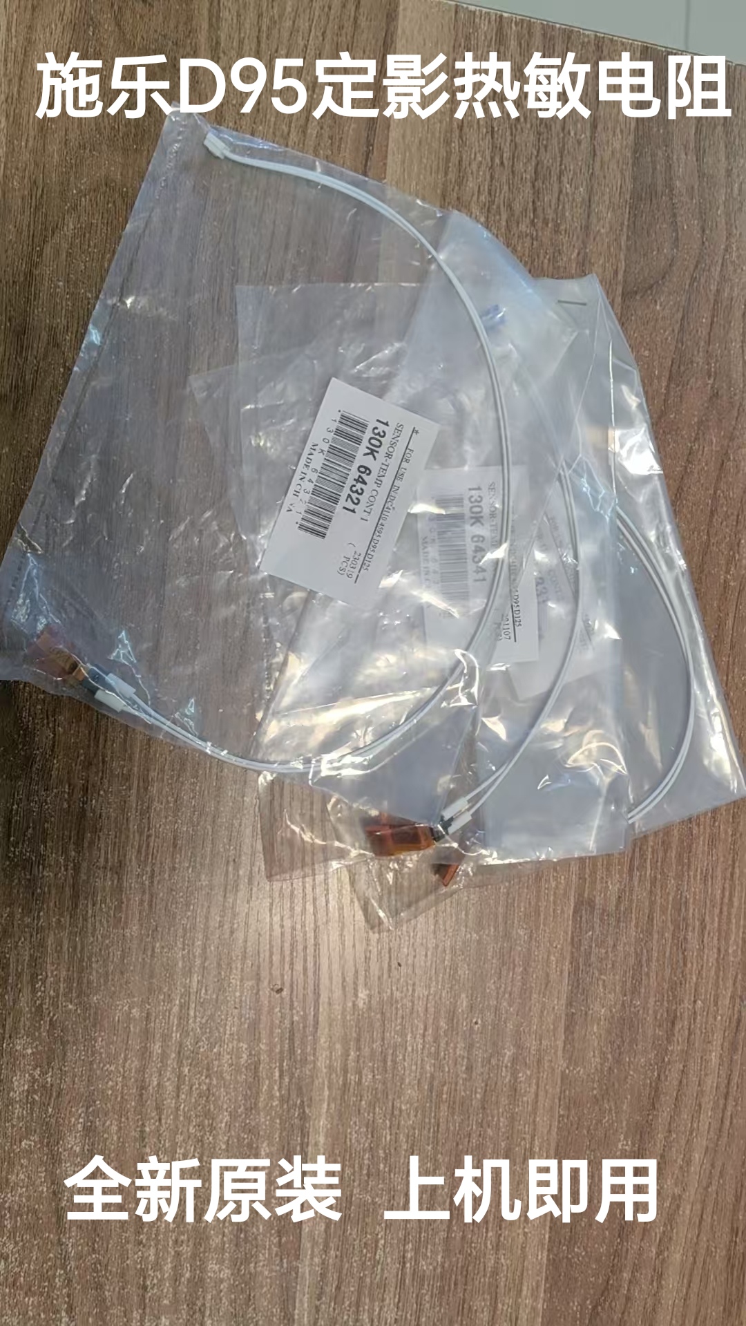 施乐D95 D110 D125 4110 4127 1100 4595 B9100 定影热敏电阻