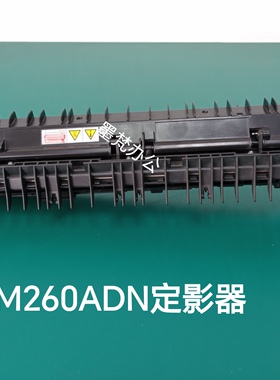 奔图CM260ADN定影器 250ADN CM310 CM410 BM265 BM315ADN定影组件