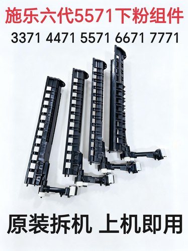 施乐VI2271 3371 4471 5571 6671 7771 C5573下粉仓组件供粉组件