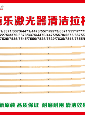 施乐3370 5570 5575 7855 7970 3371 5571 7771激光器清洁拉杆LED