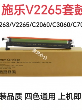 施乐V2263 V2265 C2060 C7020硒鼓C7025 C7030套鼓113R00780鼓架