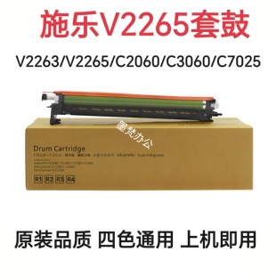 施乐V2263 V2265 C2060 C7020硒鼓C7025 C7030套鼓113R00780鼓架