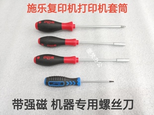适用施乐理光柯美东芝打印机复印机套筒螺丝刀工具