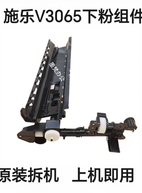施乐V2060 V3060 V3065 B7025 B7030 B7035原装下粉组件 下粉通道
