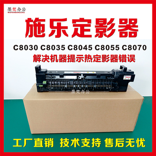适用施乐C8030 C8035 C8045 C8055定影器 C8070 7970定影组件5575