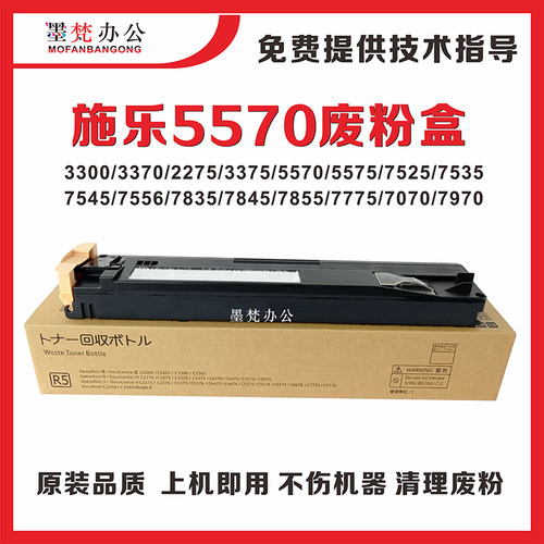 富士施乐5570原装废粉盒