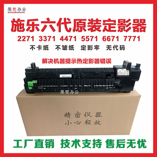 7771加熱組件5573 施樂5571定影器3371 4471 6671 3570定影組件