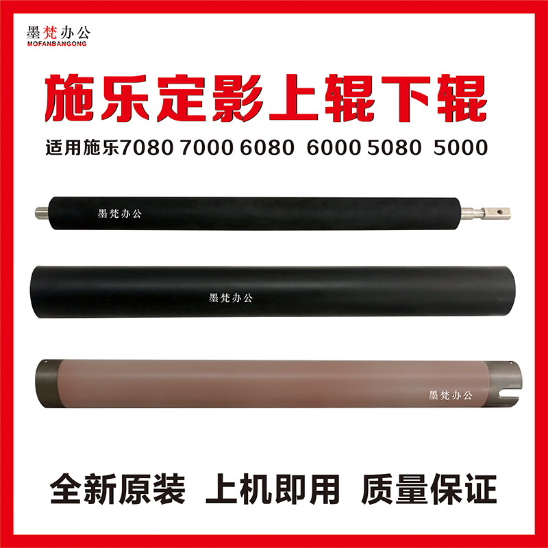施乐全新原装7080定影上辊图片