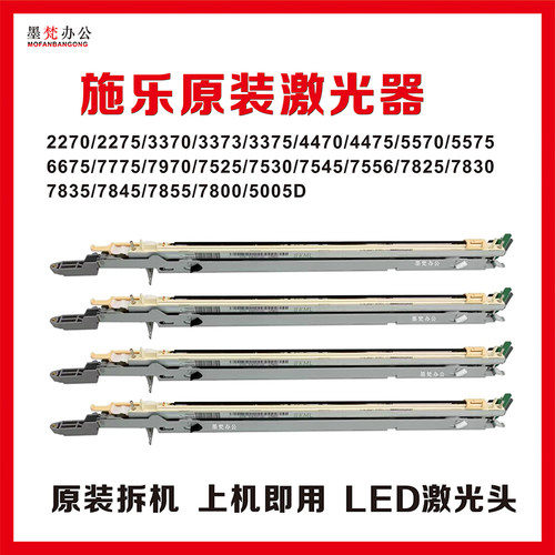 富士施乐5570原装激光器