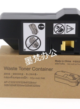 施乐C328z废粉盒ApeosPrint C328dw C325dw废粉仓
