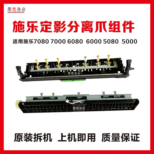 施乐7080定影分离转组件