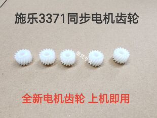 施乐3371 3370 4471 5571 6671 7771 3372 5573 7773对位电机齿轮