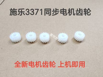 施乐3371 3370 4471 5571 6671 7771 3372 5573 7773对位电机齿轮