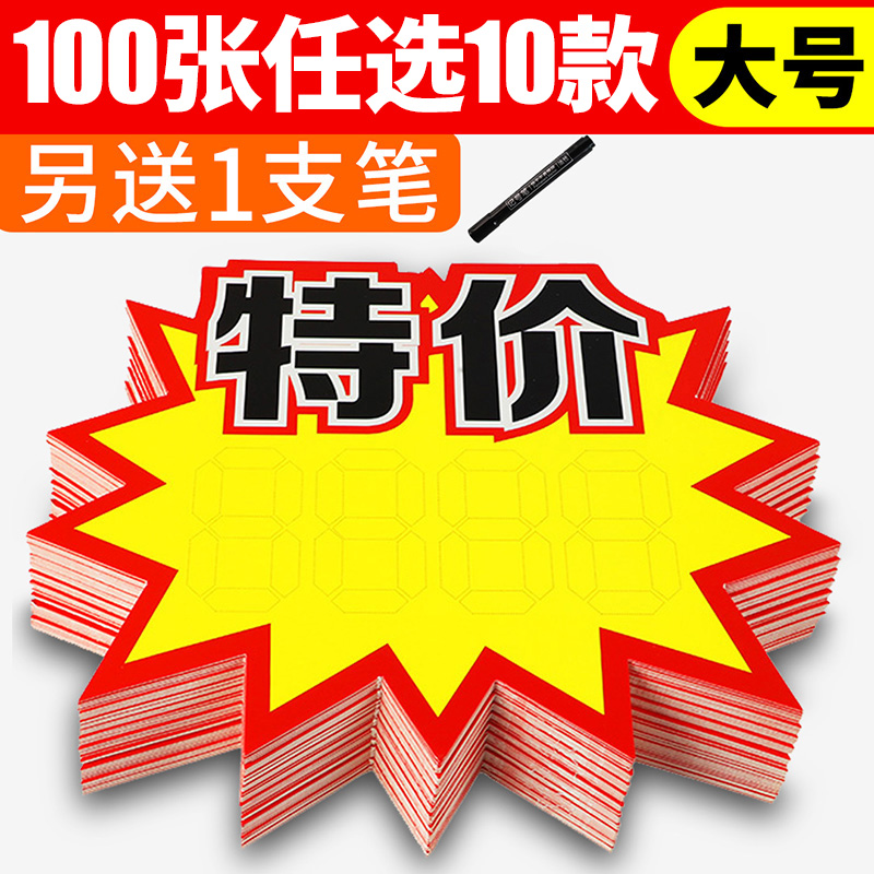 超市大号网红POP广告纸新款创意爆炸贴特价惊爆价促销宣传贴销售-封面