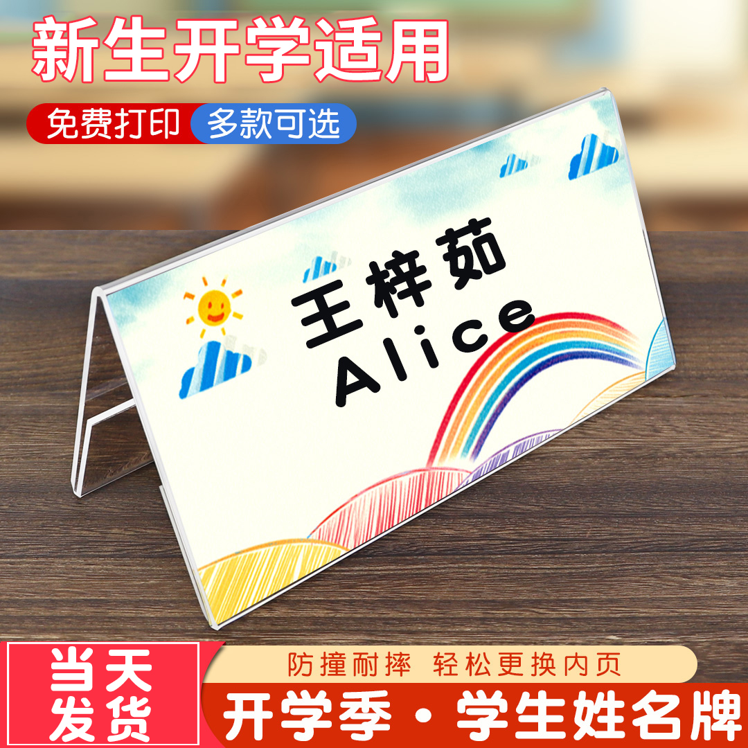 亚克力小学生姓名牌开学一年级座位牌双面台卡卡通桌面台签名字牌