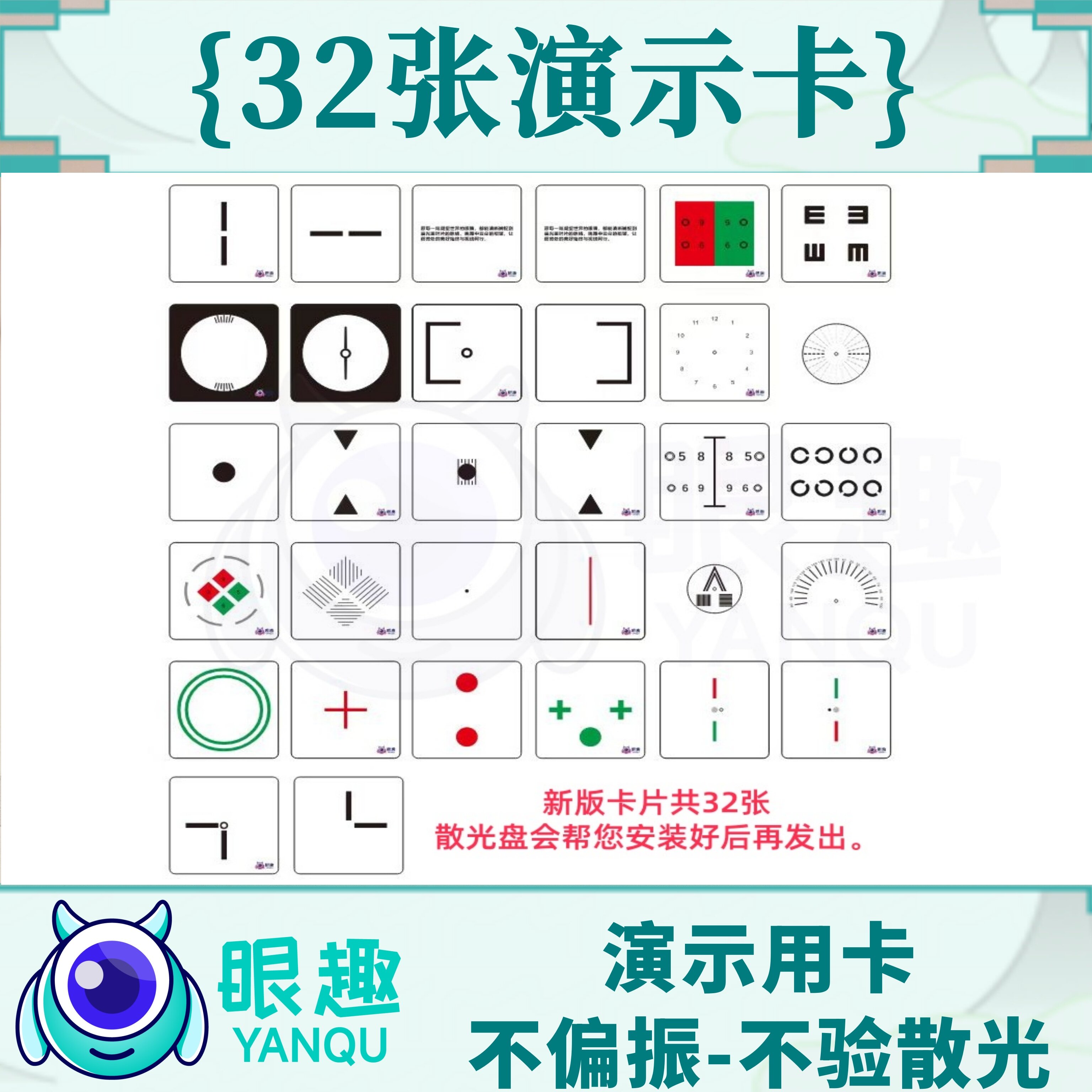 验光3D演示卡全套扇形散光盘圆形散光盘高达帕斯卡眼镜配件眼趣