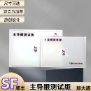 主导眼测试板验光测光主导眼挡眼板眼镜店主视眼凸显验光专业道具