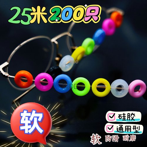 防滑套软硅胶通用型眼镜配件