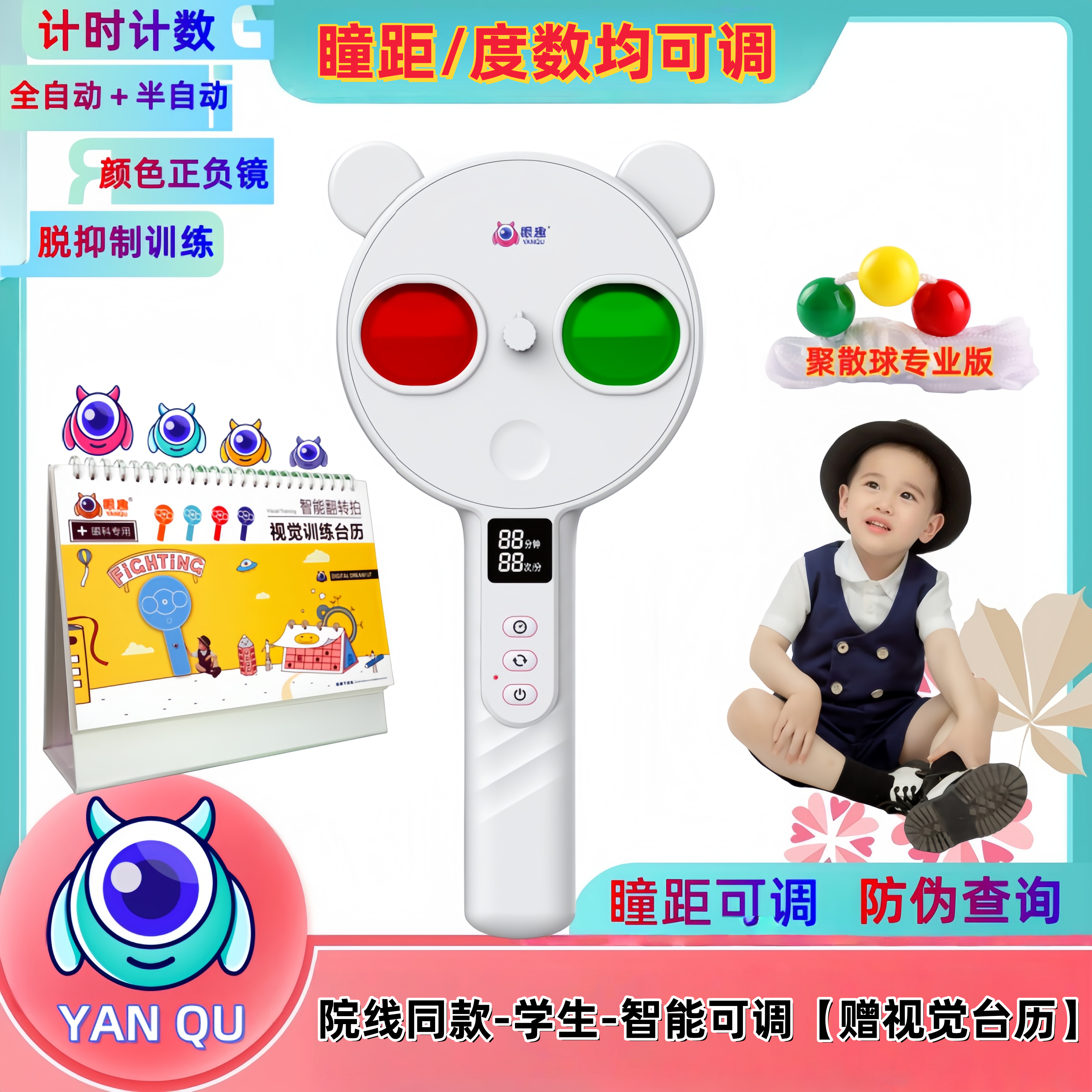 眼趣电动智能翻转拍反转拍翻转镜调节力训练儿童视力训练瞳距可调