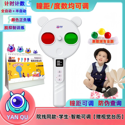 眼趣智能翻转拍瞳距可调半全自动