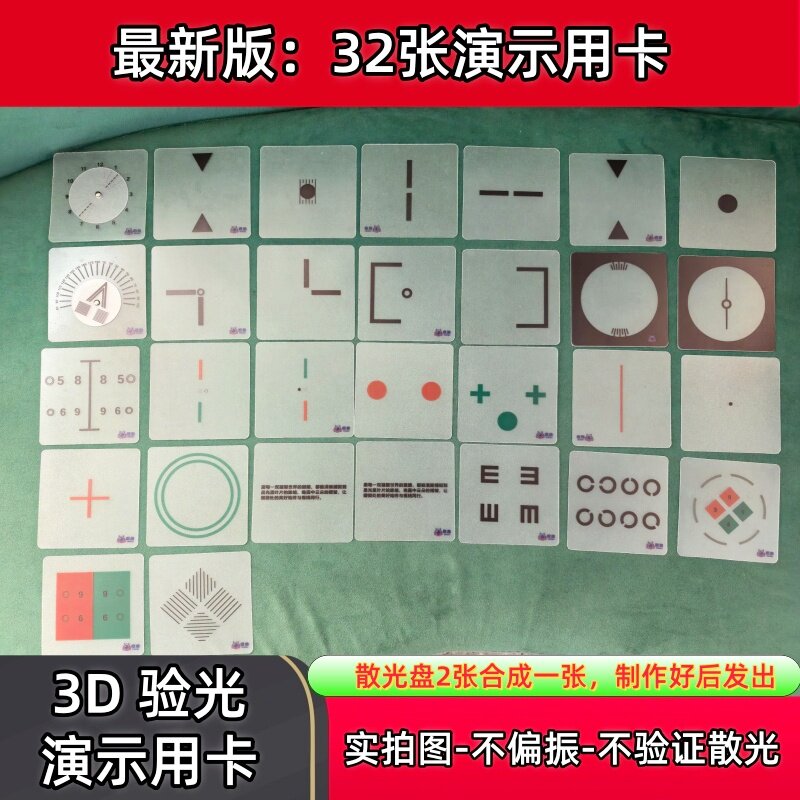 3D验光演示卡高达帕斯卡眼镜配件图片