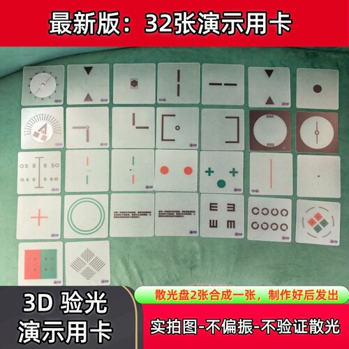 3D验光演示卡高达帕斯卡眼镜配件