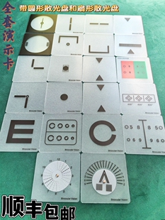 驗(yàn)光3D演示卡全套扇形散光盤(pán)圓形散光盤(pán)高達(dá)帕斯卡眼鏡視光眼趣