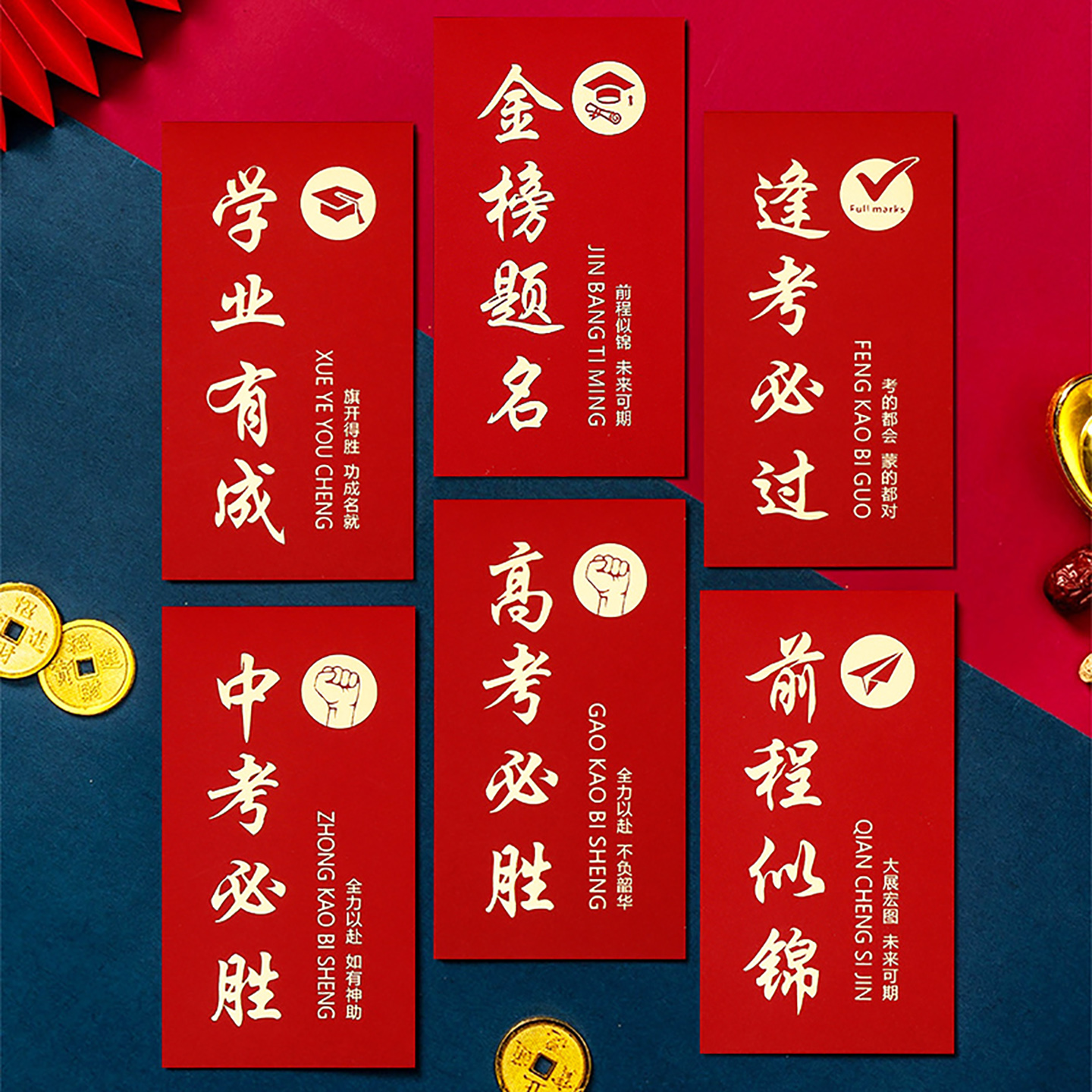 红包金榜题名封面定制logo