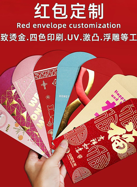 马年红包定制logo印字高档公司订做新年利是封订制封面印刷烫金