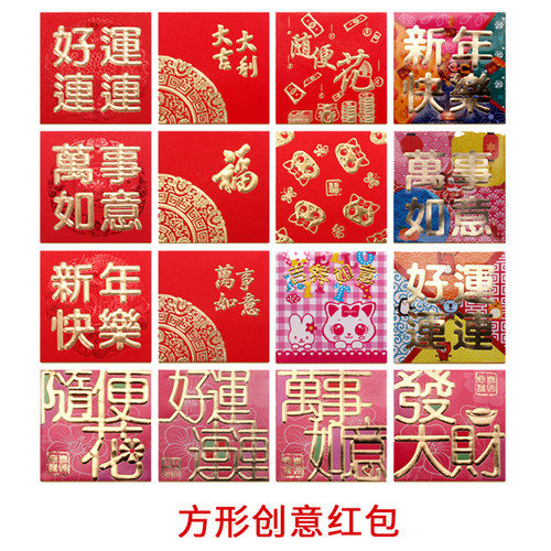 定做红包袋2026新年通用利是封创意个性卡通可爱烫金定制logo方形 - 封面